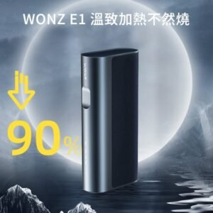 【加熱不然燒】WONZ溫致E1-煙草加熱器 智能藍牙功能