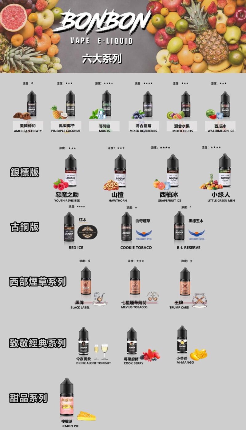 BONBON 邦邦系列 小煙油