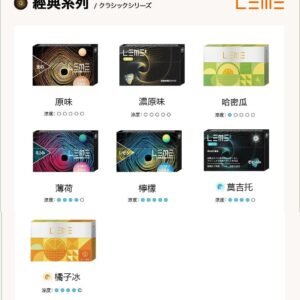 經典系列 日版LEME 樂美 (IQOS通用煙彈)