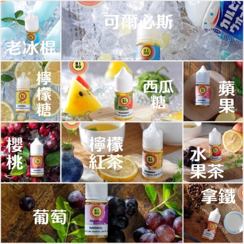 bibo 【小煙油】BIBO系列 30ML