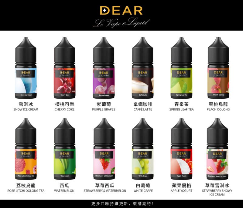 c74e7dd5c54a49e89bd1932c1d7f8bf 【小煙油】DEAR系列煙油 3.0% /0% 30ml