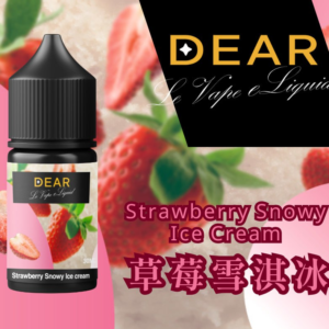 草莓雪淇 【小煙油】DEAR系列煙油 3.0% /0% 30ml