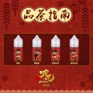 哪吒海報2 【小煙油】哪吒 茶香濃郁 不膩口 小煙專用